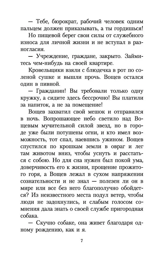 Книга Котлован (Андрей Платонов) — 11