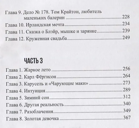 Книга Открой (Лина Ди) — 3