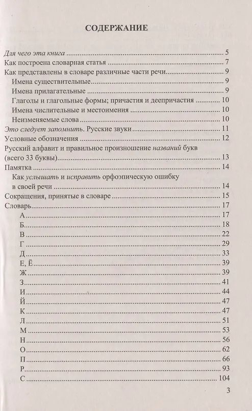 Книга Орфоэпический словарь русского языка для школьников А-Я (4 изд) (м) Львов (ФГОС) () — 2