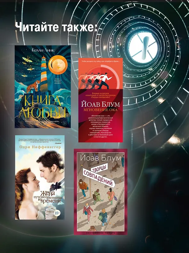 Книга Здесь, сейчас и тогда (Майк Чен) — 10