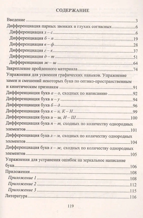 Книга Коррекция письма. 1-4 классы. Система упражнений и заданий для устранения ошибок (Лидия Зубарева) — 2