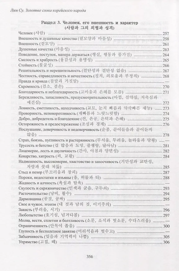 Книга Золотые слова Корейского народа (Су Лим) — 7