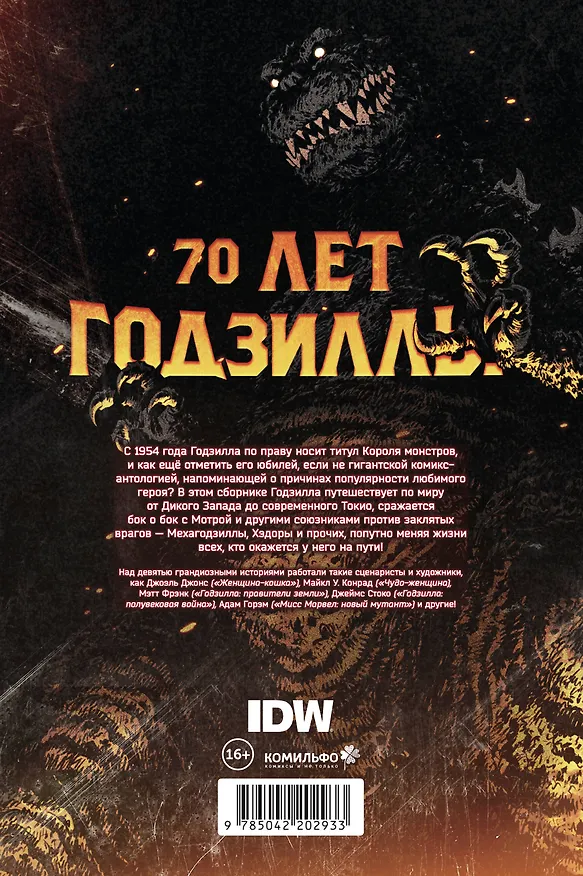 Годзилла. Спецвыпуск к 70-летию 3119196 — 2