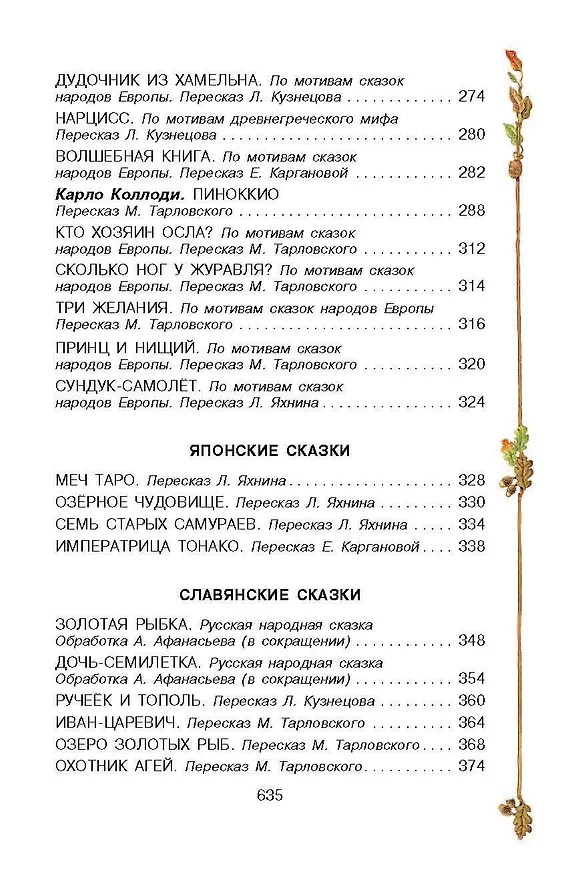 Книга Все прелестные сказки (Ганс Христиан Андерсен, Шарль Перро) — 7