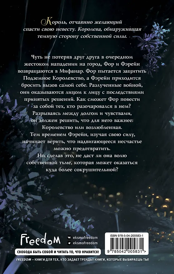 Книга Сердце Короля Теней (#3) (Сильвия Мерседес) — 2