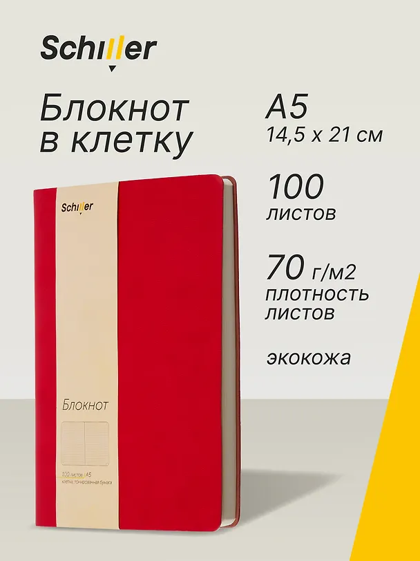 Книга для записей А5, 100 листов в клетку, красная, Schiller 3031816 — 1