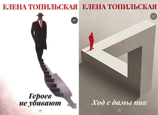 Книга Милицейский детектив (комплект из 2-х книг) (Елена Топильская) — 1