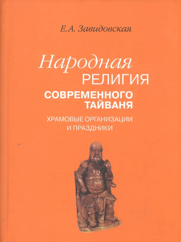 Книга Миниатюрные сады дальневосточного культурного региона. Классическое востоковедение. Культы религии ритуалы () — 2