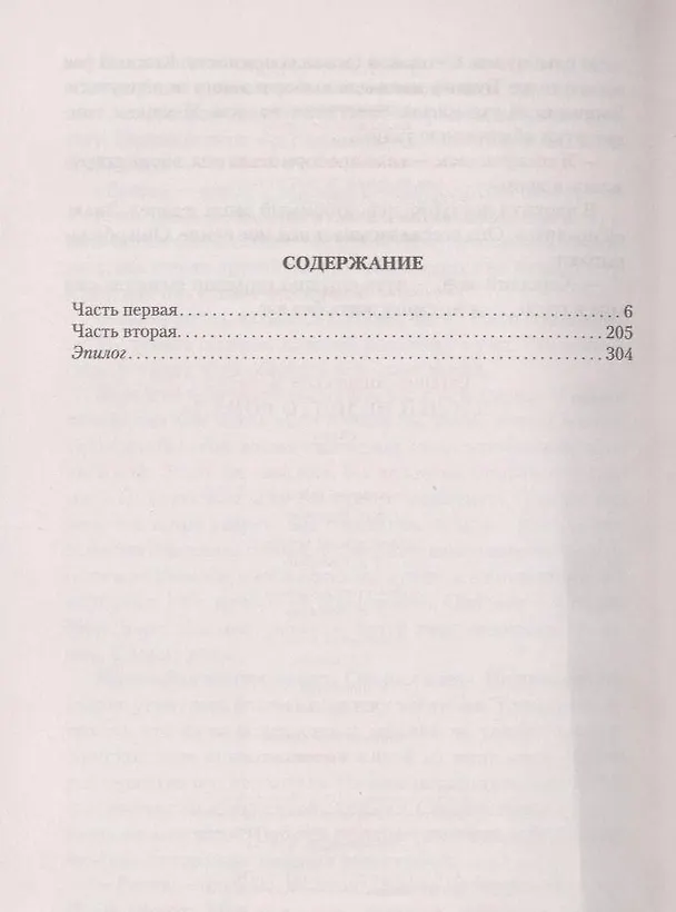 Книга Злодей не моего романа : Роман (Евгения Чепенко) — 3