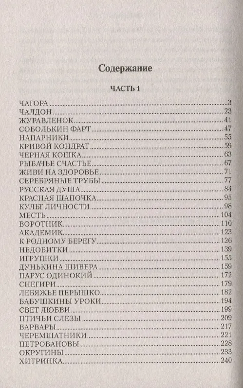 Книга Чалдоны (Анатолий Горбунов) — 2