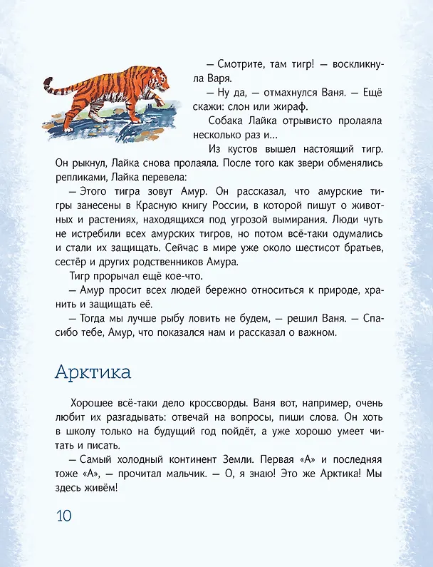 Книга Азбука Арктики и Дальнего Востока (Олег Рой) — 7