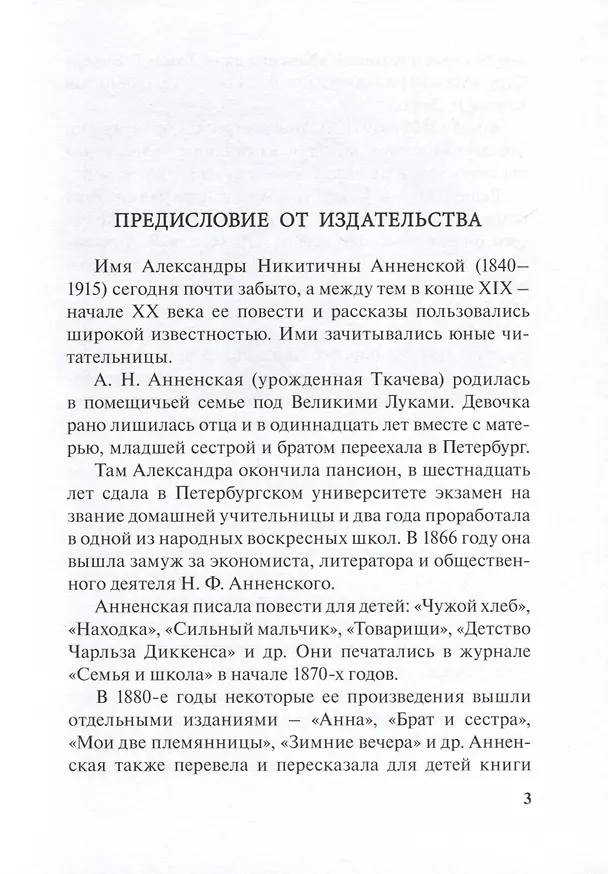 Книга Без роду, без племени (Александра Анненская) — 2