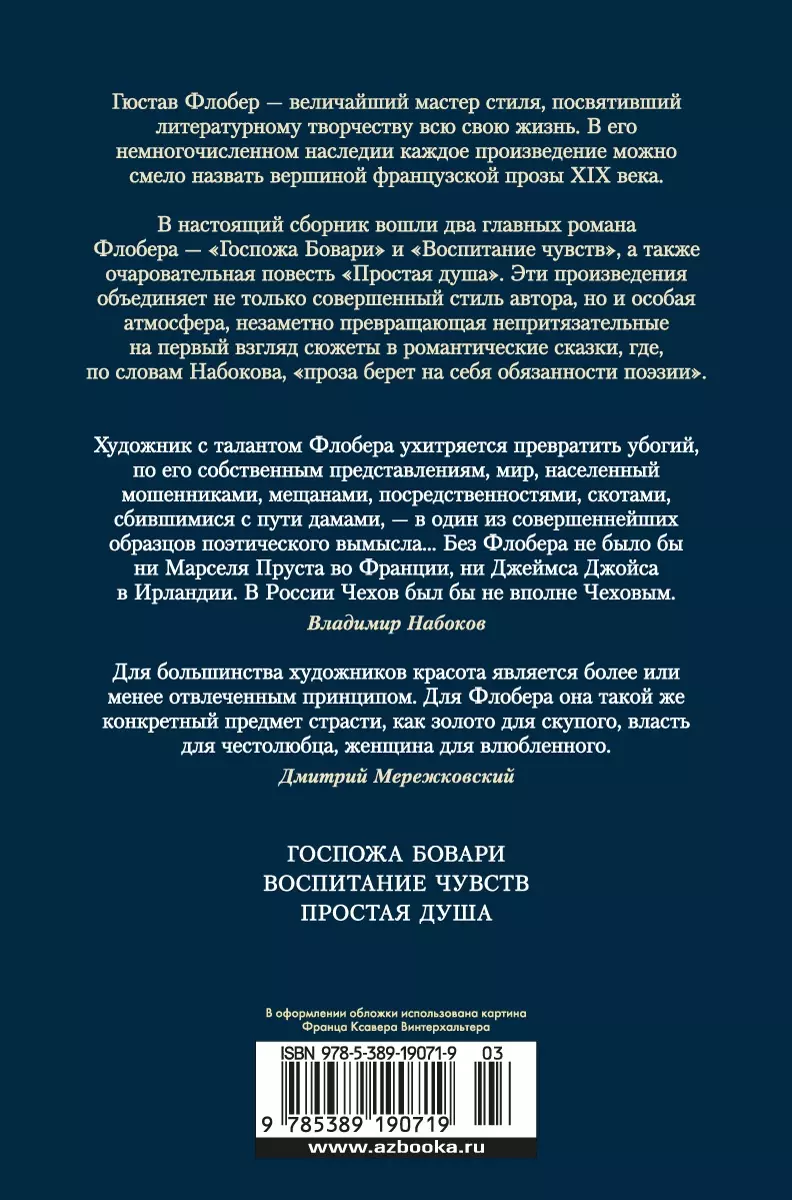 Флобер Г. Собрание сочинений: В 4 т.