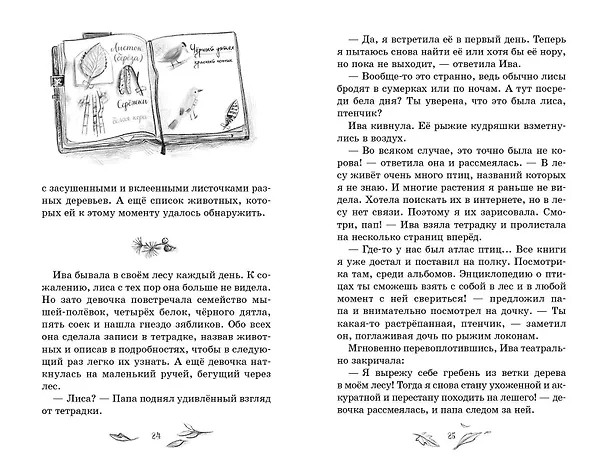 Книга Талисман четырёх стихий (Сабина Больманн) — 10