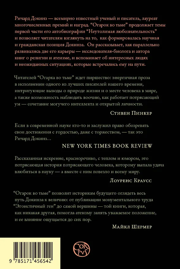 Книга Огарок во тьме (Ричард Докинз) — 2