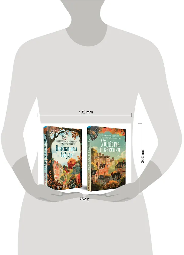 Книга Комплект из 2 книг: Уютные детективы: Убийства и кексики. Опасная игра бабули (Питер Боланд, Кристен Перрин) — 12