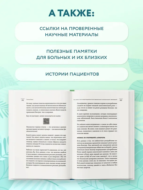 Книга Нестрашная книга о раке. Книга-ориентир для тех, кто ищет информацию и поддержку (Полина Шило) — 7