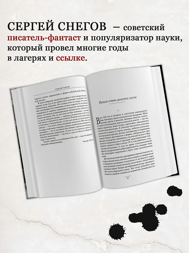 Книга Под вечными звездами (Сергей Снегов) — 6