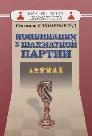 Комбинациия в шахматной партии — 2627975 — 1