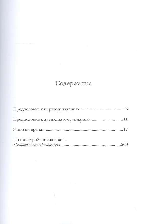 Книга Записки врача (Викентий Вересаев) — 2
