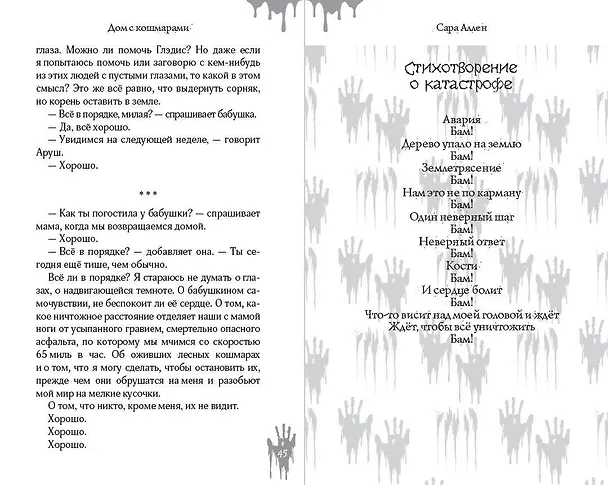 Книга Дом с кошмарами (Сара Аллен) — 7