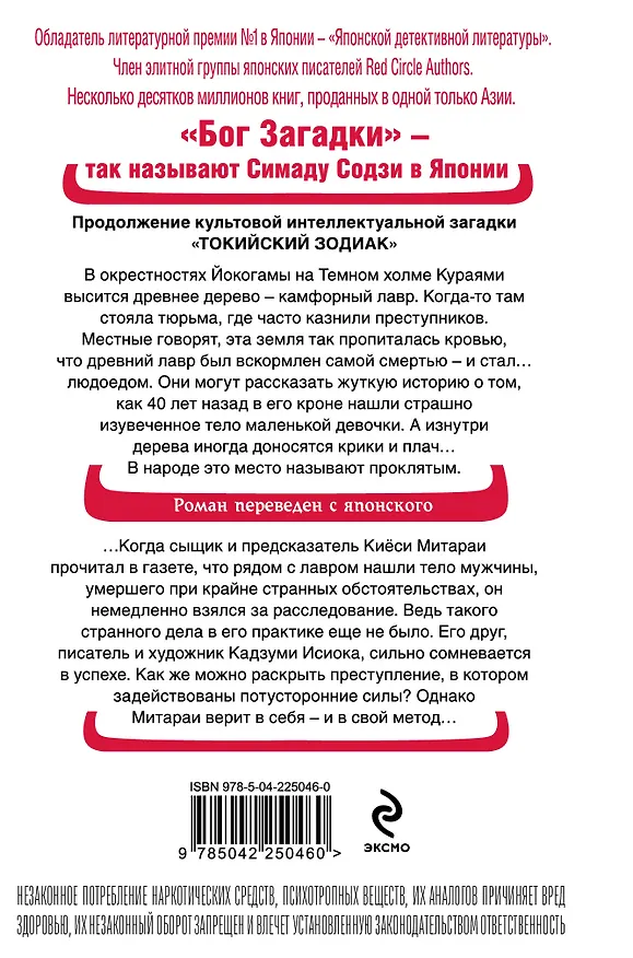 Книга Дерево-людоед с Темного холма (формат клатчбук) (Содзи Симада) — 2