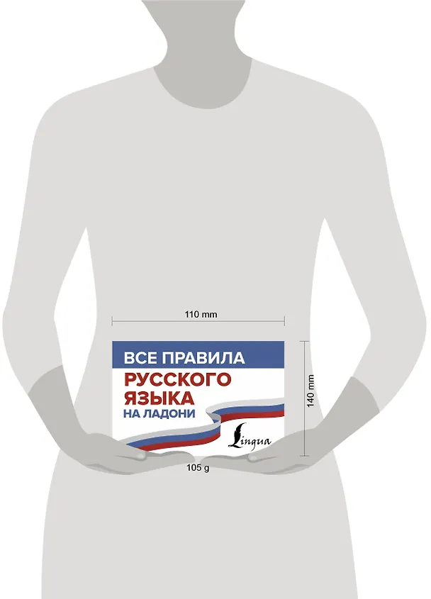 Книга Все правила русского языка на ладони (Сергей Матвеев) — 3