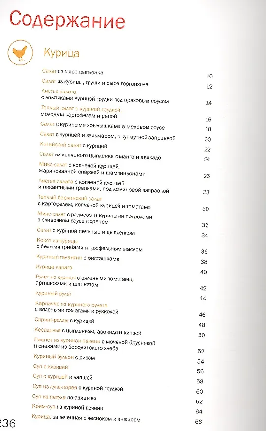 Книга Готовим птицу. (Елена Абдюханова) — 2