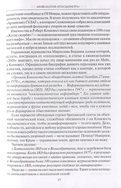 Книга Мифология "Голодомора" (Елена Прудникова) — 3