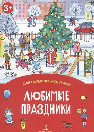 Книга Любимые праздники ()