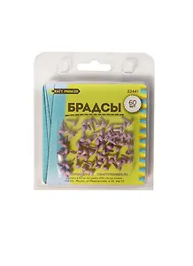 Брадсы металлические Кружочки сиреневые (60шт) (4,5х8мм) (Craft Premier) (блистер)