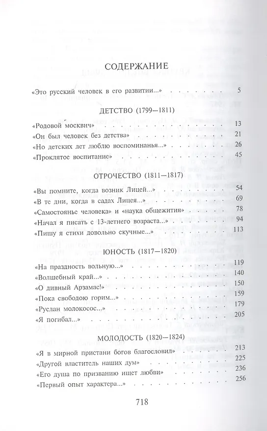 Книга Сочинения в 4 томах. Том 1. Пушкин. Русский гений () — 2