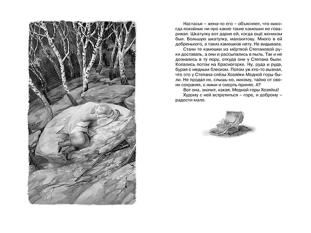 Книга Малахитовая шкатулка. Сказы (Павел Бажов) — 14