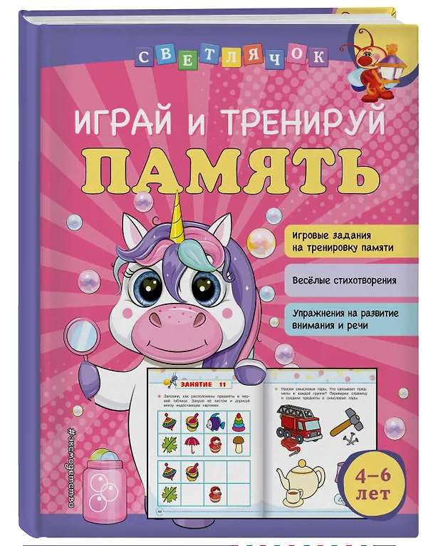 Книга Играй и тренируй память (Ольга Александрова) — 5