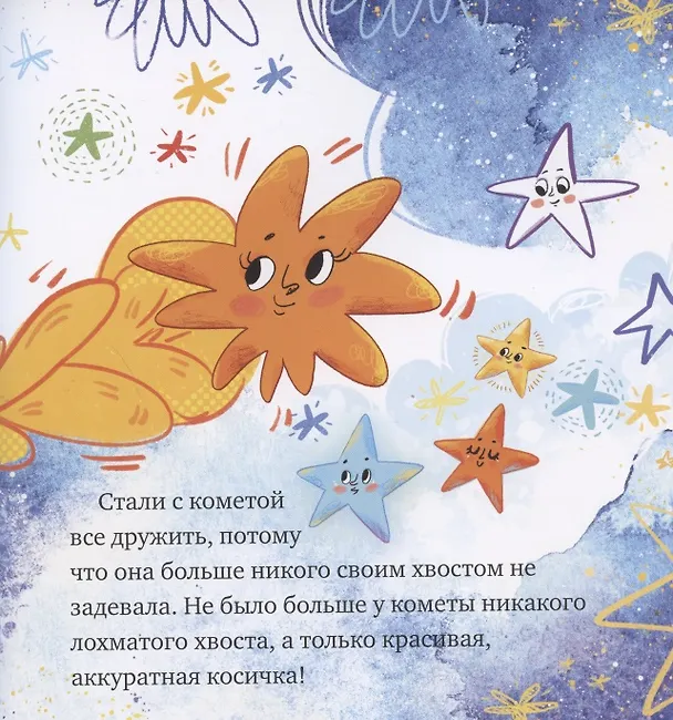 Книга Кометы и астероиды (Елена Ульева) — 4