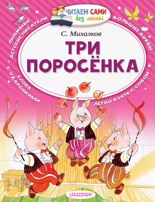 Три поросёнка — 2539363 — 1