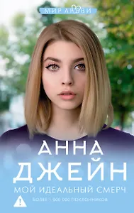 Мой идеальный смерч