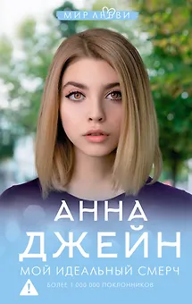 Мой идеальный смерч