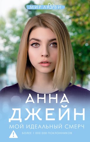 Мой идеальный смерч