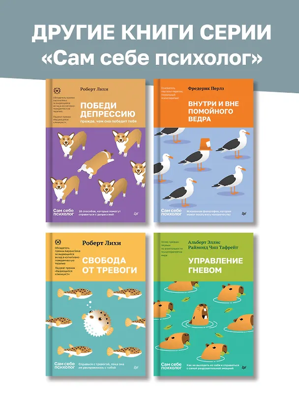 Книга Когда мысли лезут в голову. Избавься от навязчивых состояний (Алексей Прибытков) — 10