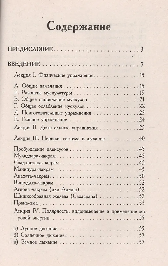Книга Скрижали Мага, или Руководство к развитию психических способностей человека (А. Лиханов) — 2