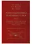 Аэрогазодинамика реактивных сопел (в 3 томах). Том III. Внешнее сопротивление и потери эффективной тяги сопел — 2646483 — 1