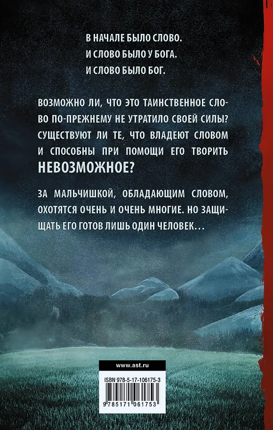 Книга Холодные берега (Сергей Лукьяненко) — 2