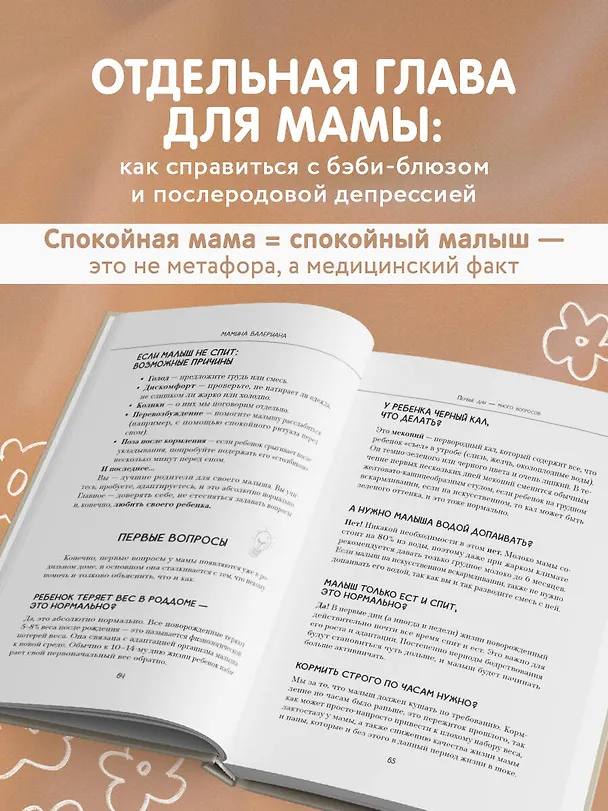 Книга Мамина валериана. Все про первый год жизни и развития малыша (Татьяна Бергельсон, Дарья Иванова) — 7