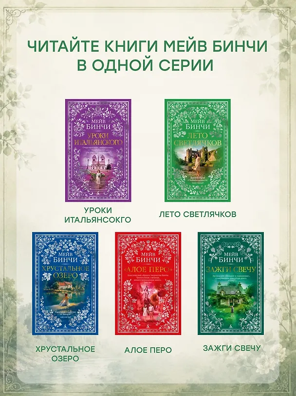 Книга Лето светлячков (Мейв Бинчи) — 8