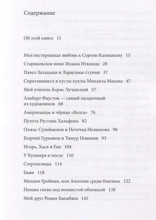 Книга Жития убиенных художников (м) (18+) (2 изд) Бренер (Александр Бренер) — 2