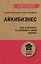 Айкибизнес: как запустить и сохранить свой бизнес (#экопокет) — 2873742 — 1