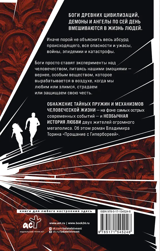 Книга Прощание с Гипербореей (Владимир Торин) — 2