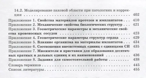 Книга Биомедицинская инженерия (комплект из 2 книг) (Петр Бегун) — 4
