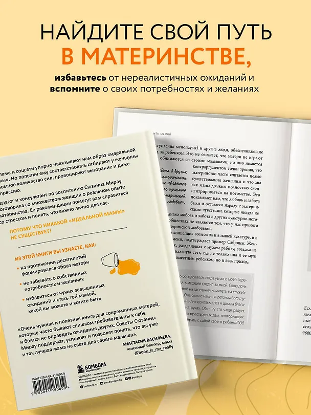 Книга Быть мамой: как успокоиться, найти поддержку и обрести счастье в материнстве (Сюзанна Мирау) — 6